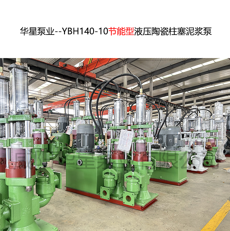 冶金、選礦、含酸礦漿長(cháng)距離輸送或給壓濾機進(jìn)料