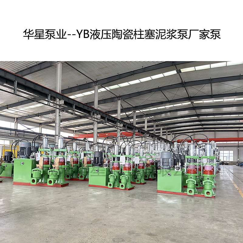 冶金、選礦、含酸礦漿長(cháng)距離輸送或給壓濾機進(jìn)料