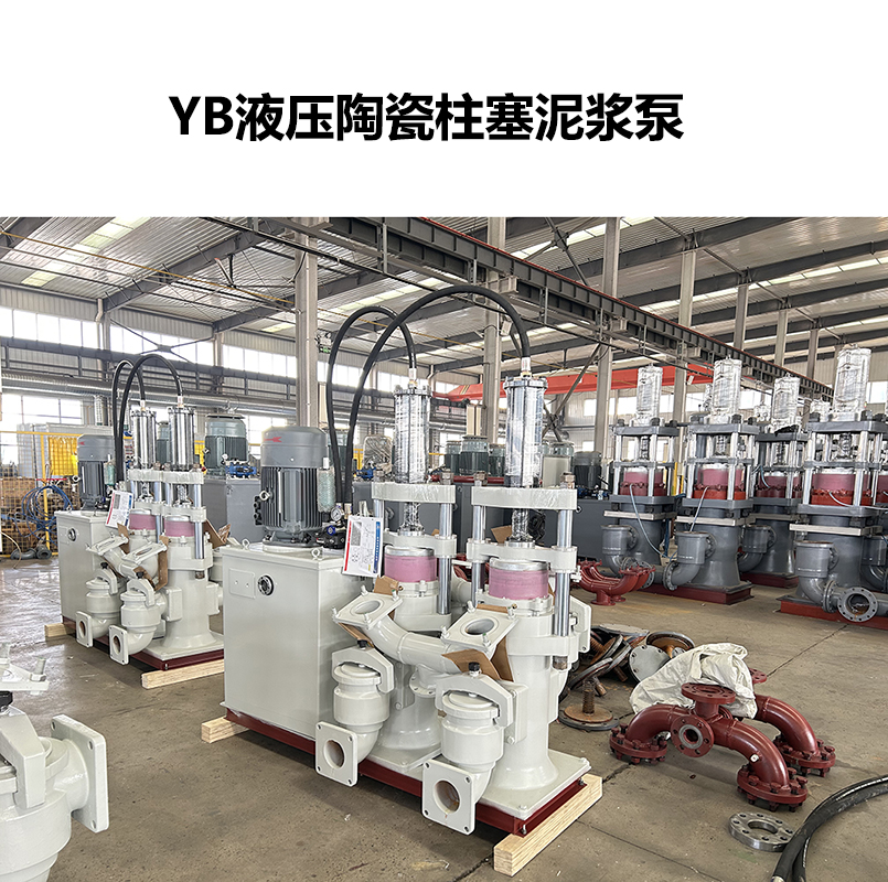 冶金、選礦、含酸礦漿長(cháng)距離輸送或給壓濾機進(jìn)料