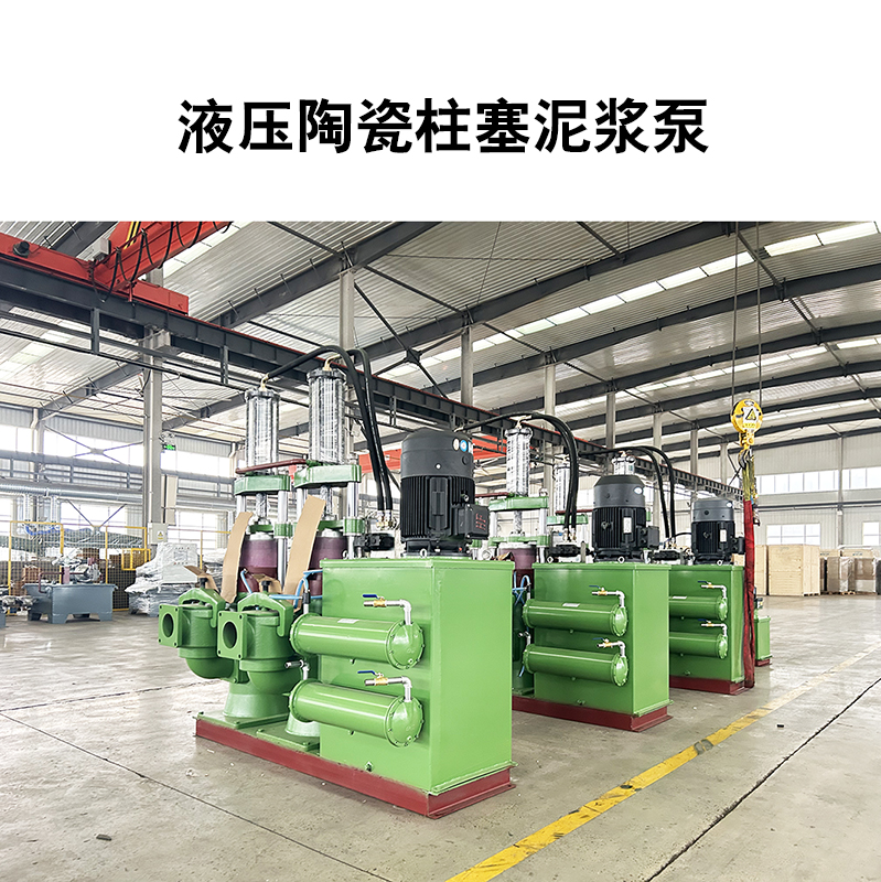 陶瓷柱塞泥漿泵生產(chǎn)廠(chǎng)家