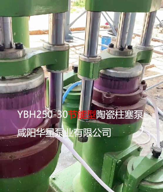 YBH250-30節能型陶瓷柱塞泵處理磚廠(chǎng)脫硫廢水